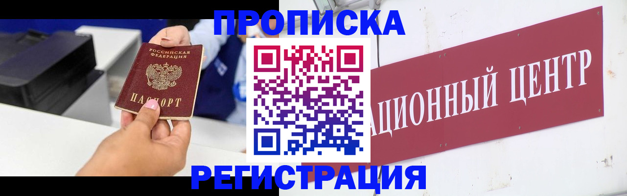 временная прописка в Красном Сулине